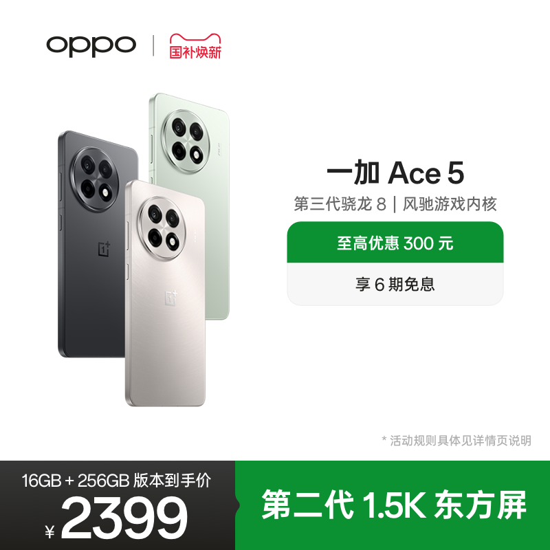 OPPO一加 Ace 5 新品学生游戏性能手机第三代骁龙 8 A