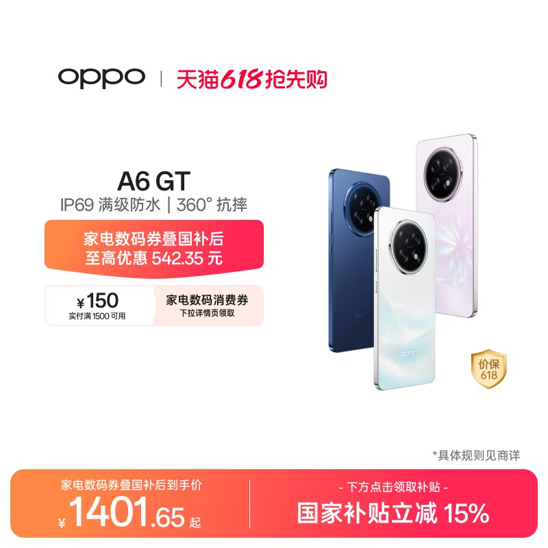 【可用家电数码券】OPPO A6 GT 5G手机耐用新一代强悍更