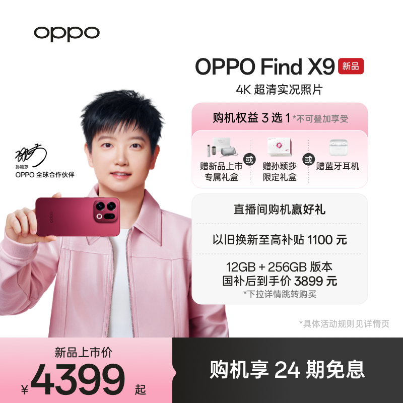 OPPOFindX9旗舰手机