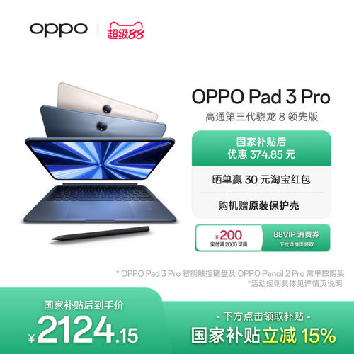 OPPOPad3Pro平板电脑
