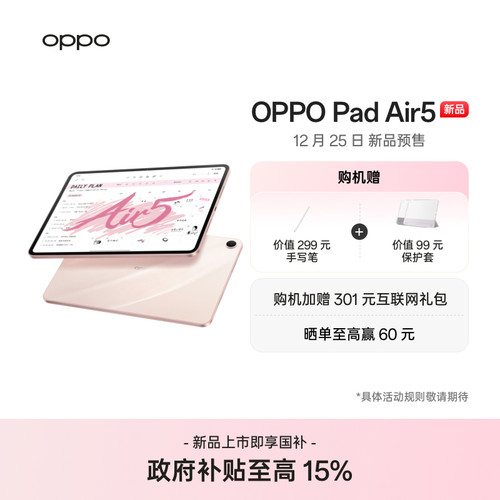 【新品上市】OPPOPadAir5