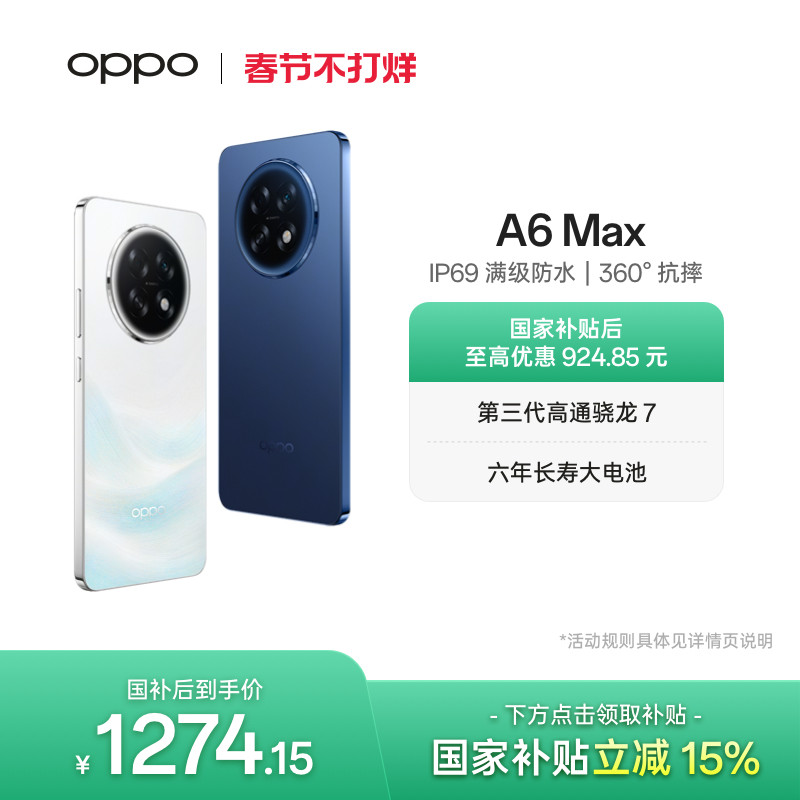 【新品上市】OPPO A6 Max 5G 手机耐用新一代 强悍更流畅 满级防水国家补贴 超抗摔金刚石架构oppo官方旗舰店