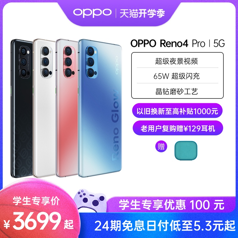 renoopporeno4闪充官方旗舰店正品65W旗舰拍照智能手机5G双模ProReno4OPPO元100领券减学生专享