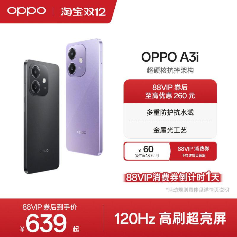 OPPOA3i5G手机超硬核抗摔架构