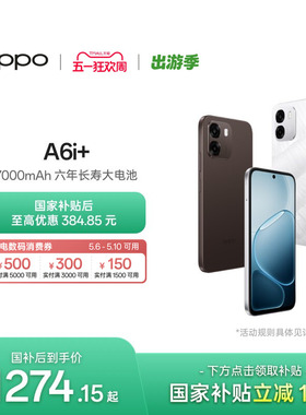 【6号0点可用家电数码券】OPPO A6i+ 5G手机7000mAh六年长寿大电池IP69满级防水国家补贴oppo官方旗舰店新款