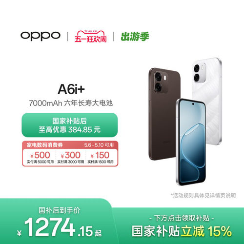 OPPOA6i+超耐用超防水超流畅
