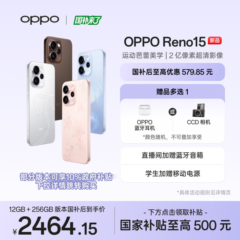 新品上市 OPPO Reno15国家补贴正品新款学生精致小直屏 2亿像素超清影像oppo手机官方旗舰店opporeno15手机手机原图主图