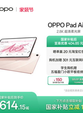 【政府补贴】OPPO Pad Air5 2025新款 2.8K超清柔光屏 学生课堂速记学习平板 官方正品