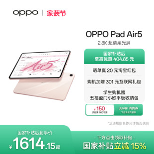 Pad Air5 2025新款 学生课堂速记学习平板 OPPO 2.8K超清柔光屏 官方正品 政府补贴