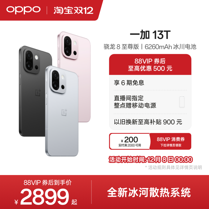 OPPO一加13T手机小屏大魔王