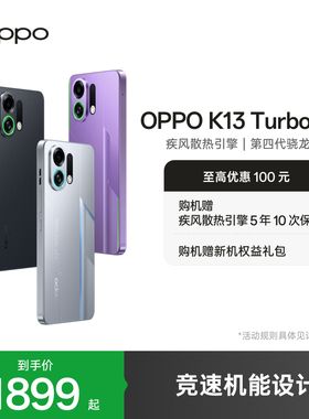 新品 OPPO K13 Turbo Pro 游戏手机智能正品官网oppo官方店