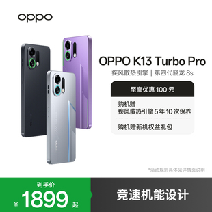 OPPO 游戏手机智能正品 K13 Pro 官网oppo官方店 Turbo 新品