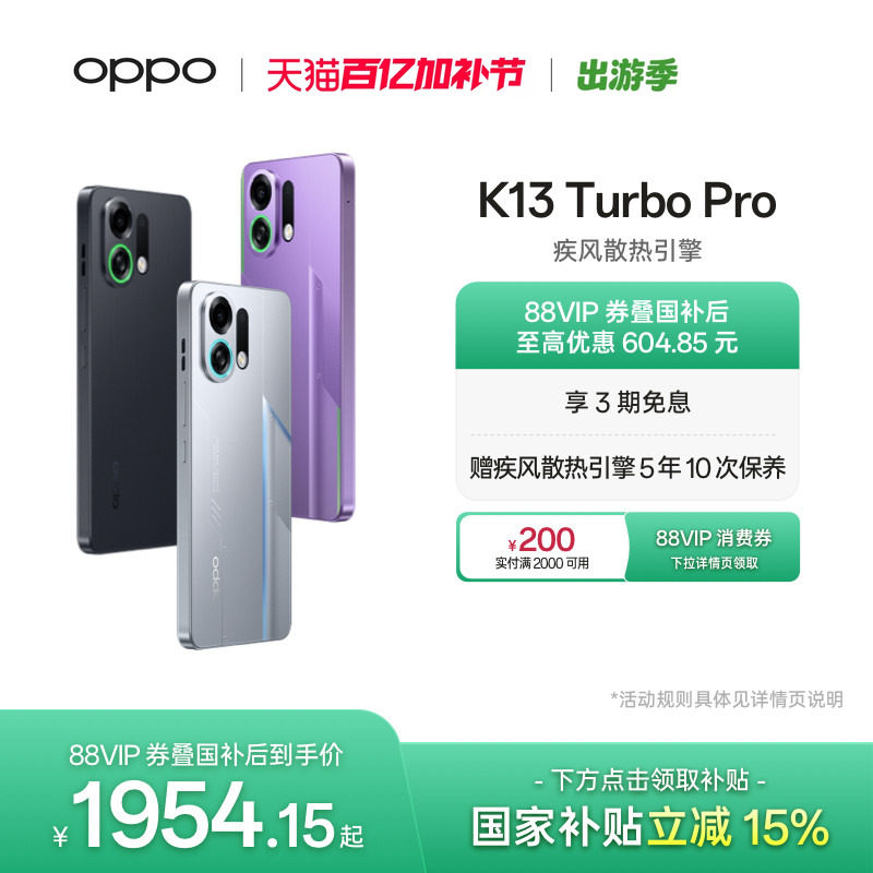 OPPO K13 Turbo Pro 5G 智能游戏手机正品官网手机国家补贴疾风散热引擎 潮汐引擎oppo官方旗舰店