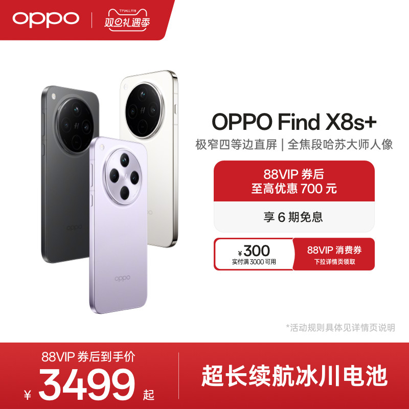 OPPOFindX8s+旗舰手机