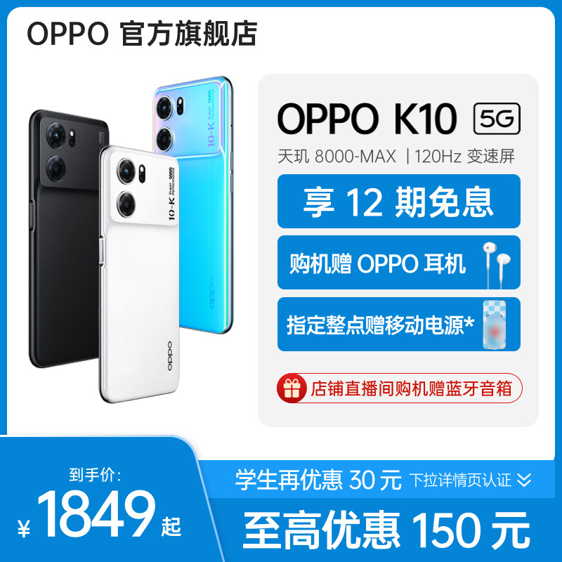 【至高优惠150元】OPPO K10 5G手机拍照智能全面屏新款电竞游戏oppo手机官网旗舰店官方正品学生机oppok10