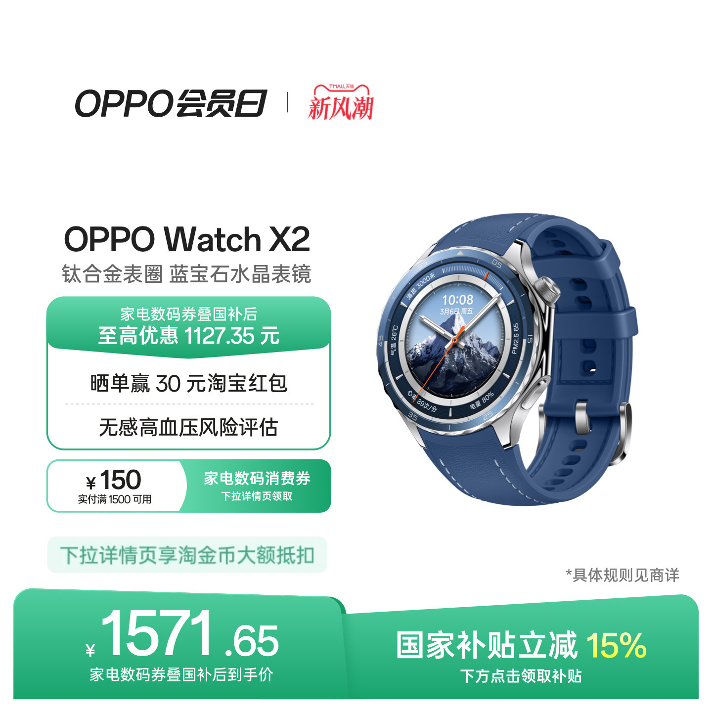 OPPOWatchX2智能手表图片