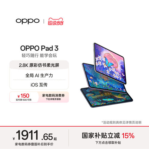 OPPOPad3平板电脑