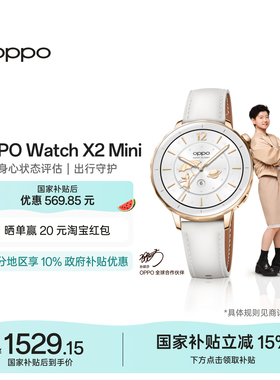 OPPO Watch X2 Mini 智能手表政府补贴独立eSIM蓝牙心率血糖新款运动手表官方正品oppo手表