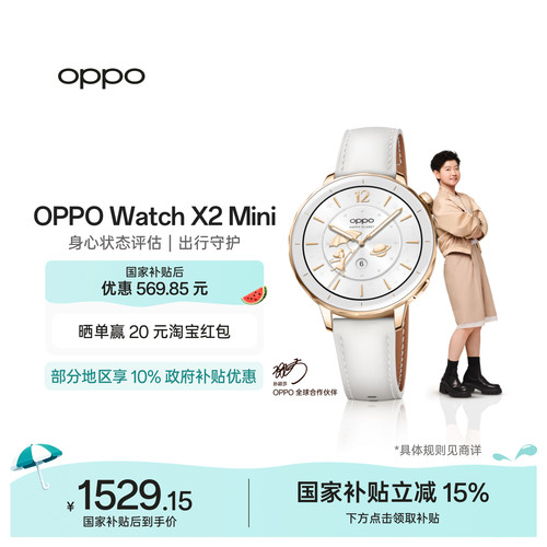 OPPOWatchX2Mini智能手表