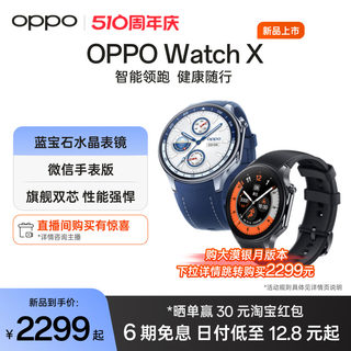 【享6期免息】OPPO Watch X 全智能手表新品esim独立通信专业运动手表健康心率血氧监测长续航防水官方正品