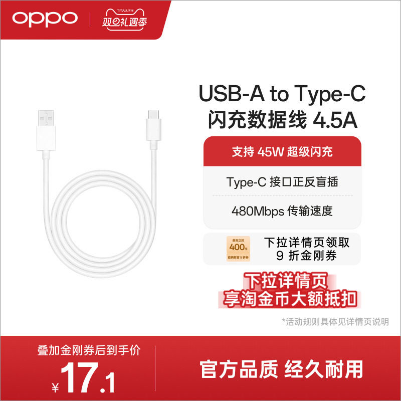 OPPO原装数据线安卓手机充电线支持 4.5A 手机线官方正品配