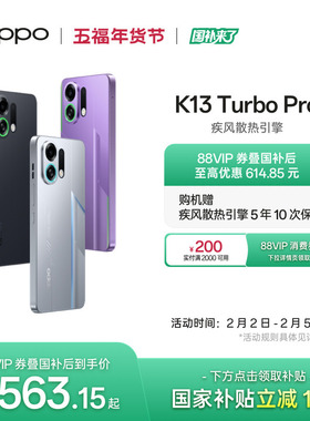 OPPO K13 Turbo Pro 5G手机正品官网国家补贴 疾风散热引擎oppo手机官方旗舰店oppok13turbopro
