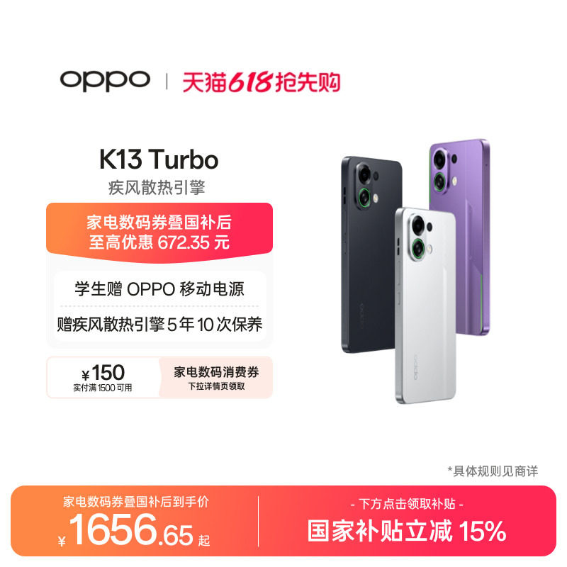 【可用家电数码券】OPPO K13 Turbo 5G手机正品官网