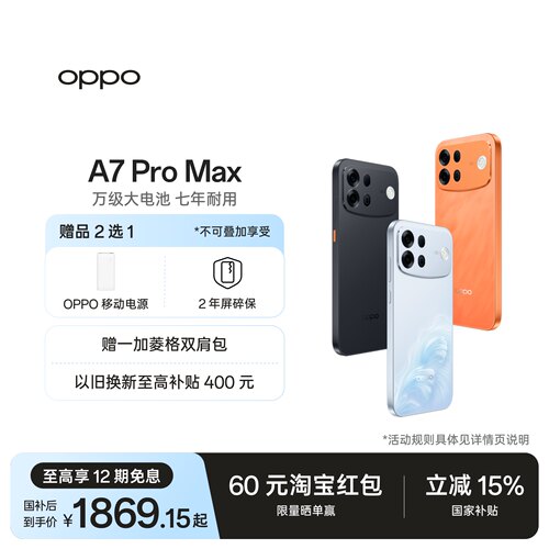 OPPOA7ProMax新品上市