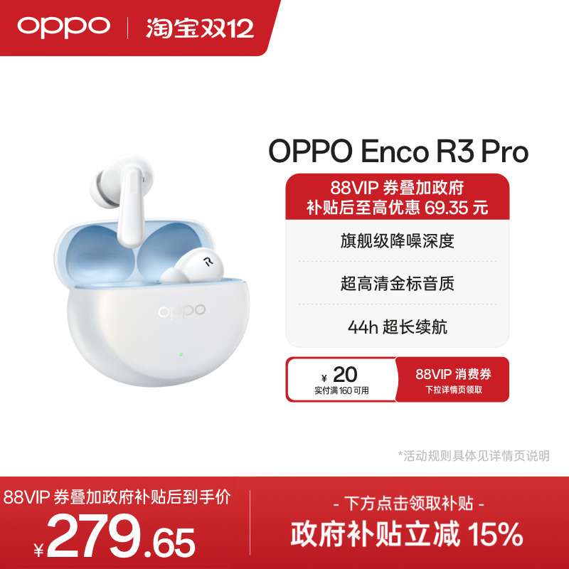 OPPOEncoR3Pro蓝牙耳机