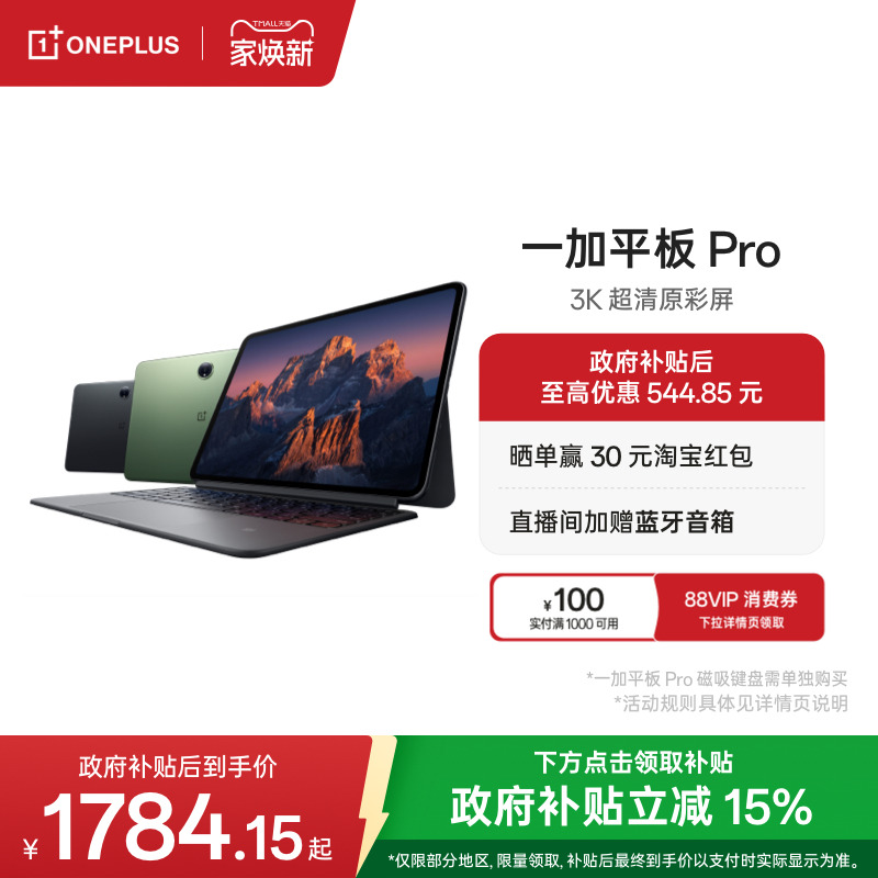 一加平板Pro平板电脑