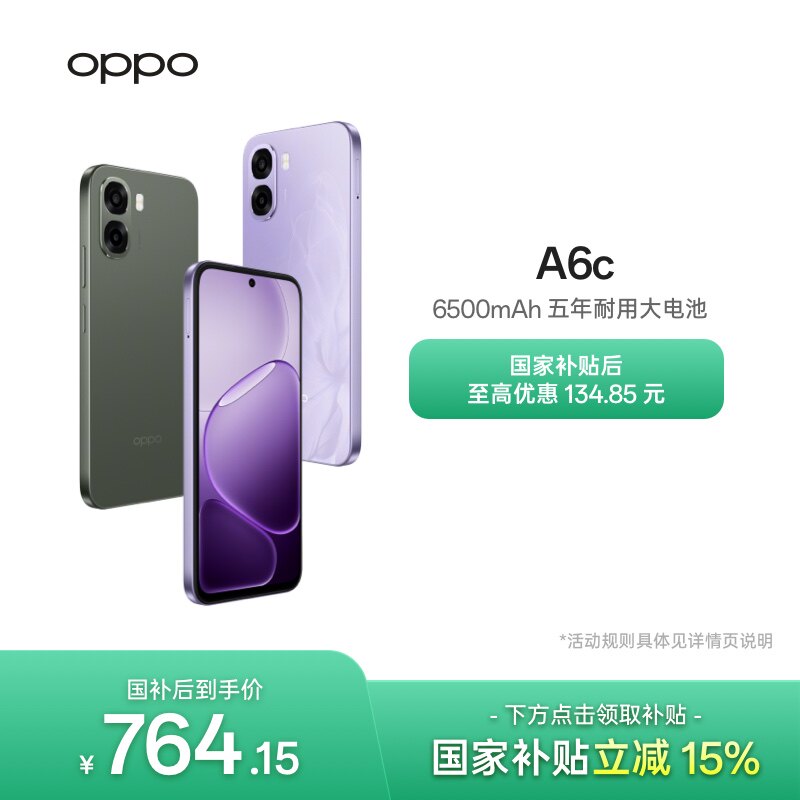 【新品上市】OPPO A6c 6500mAh五年耐用大电池 老年