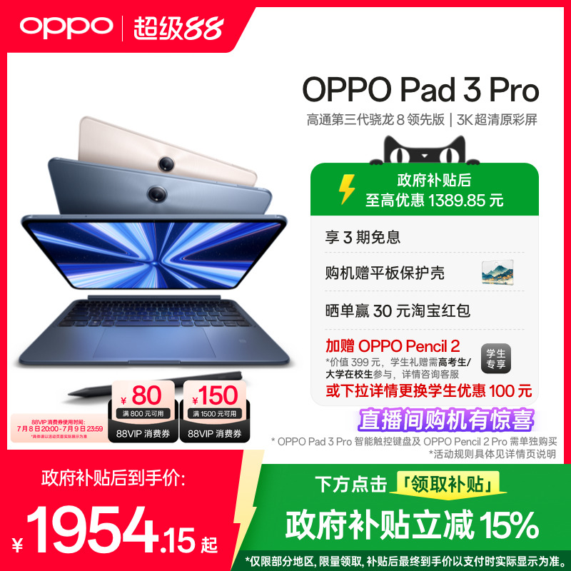 ƽ塿OPPO Pad 3 Pro ƽ ͨ 8 Ȱ콢оƬ 3K 144H 칫ѧϰ1730Ԫ