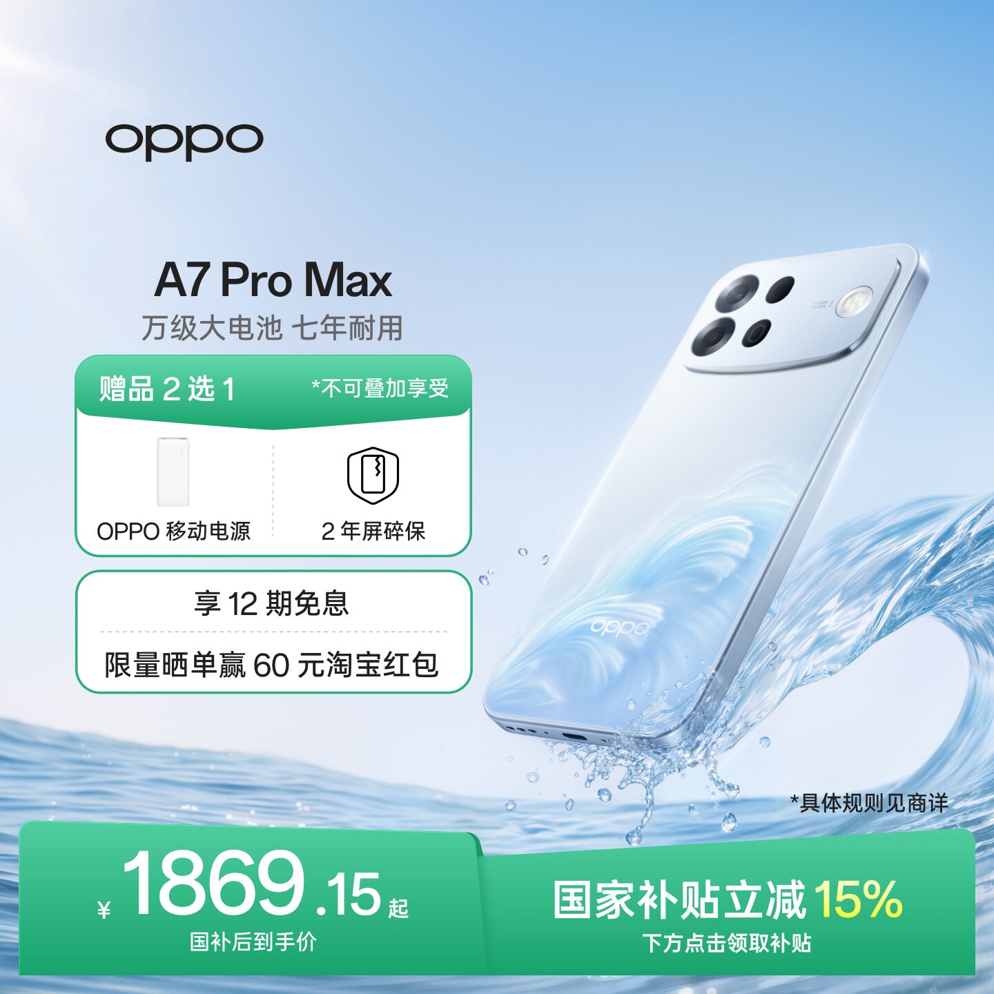 OPPOA7ProMax新品上市图片