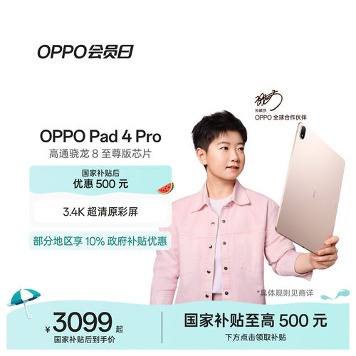 OPPOPad4Pro平板电脑