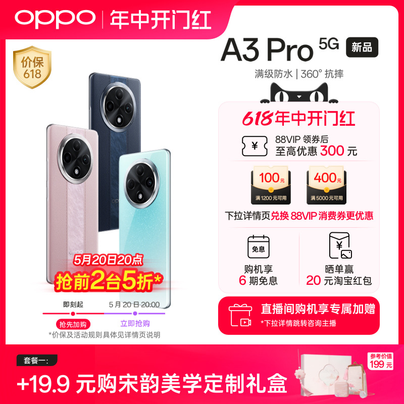 【新品上市】OPPO A3 Pro 5G 耐用战神 满级防水 360°抗摔 AI手机学生oppo官方旗舰店oppoa3pro新款