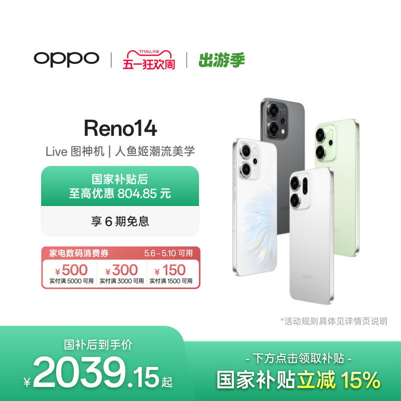 【6号0点可用家电数码券】OPPO Reno14 AI智能手机手