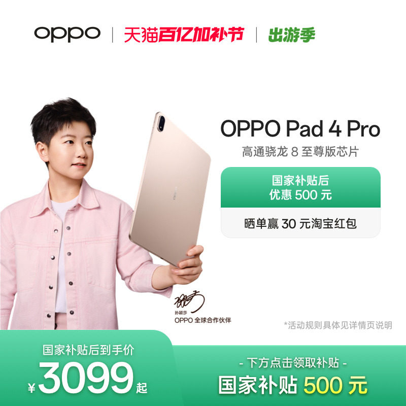 【政府补贴平板】OPPO Pad 4 Pro 孙颖莎同款大屏3.4K 超清原彩屏高通骁龙 8 至尊版芯片新款oppo平板电脑