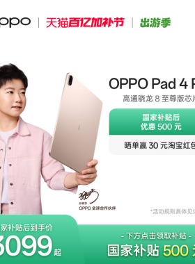 【政府补贴平板】OPPO Pad 4 Pro 孙颖莎同款大屏3.4K 超清原彩屏高通骁龙 8 至尊版芯片新款oppo平板电脑
