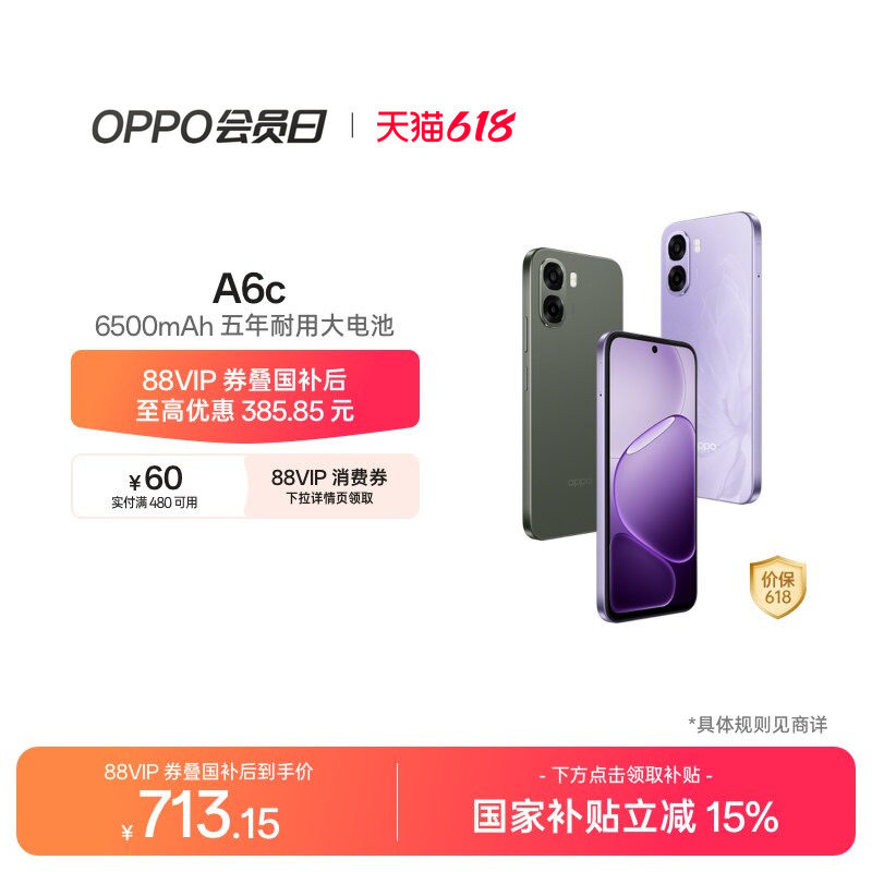 【手机巅峰价】OPPO A6c 6500mAh五年耐用大电池老年