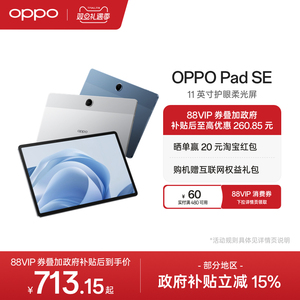 【政府补贴平板】OPPO Pad SE 11 英寸护眼柔光屏 专属学习空间平板电脑新品oppo官方旗舰店