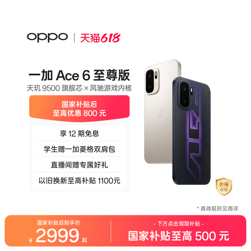 【手机政府补贴】OPPO一加 Ace 6 至尊版 天玑 9500 旗舰芯新品游戏手机一加官方旗舰店官网正品新款AI手机