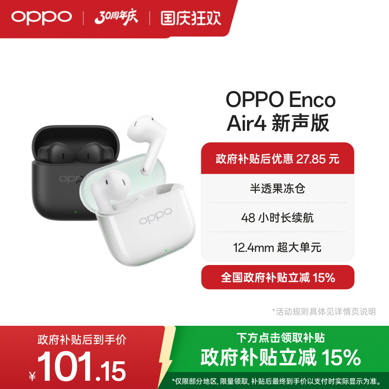 OPPOEncoAir4新声版