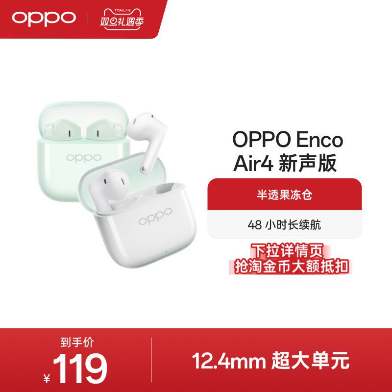 OPPO蓝牙耳机长续航降噪