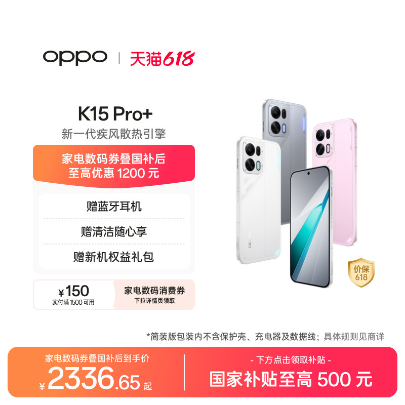 【可用家电数码券】OPPO K15 Pro+ 天玑9500s oppo官方旗舰店oppok15pro+正品新款5G大电池智能学生游戏手机