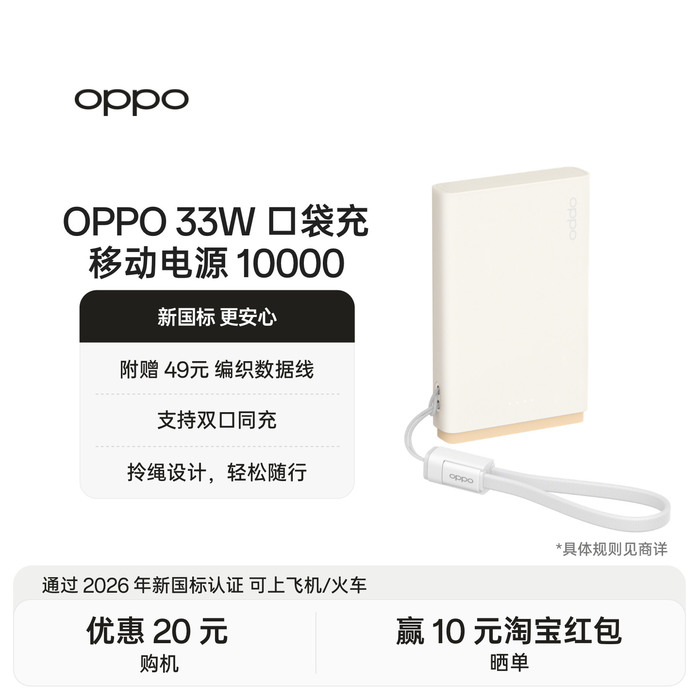 OPPO 【新国标】SUPERVOOC 33W 口袋充 超级闪充移动电源 10000 新国标充电宝轻薄随身双口同充编织拎绳设计