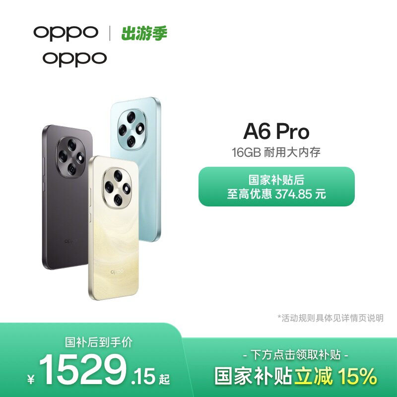 【新品上市】OPPO A6 Pro 5G 手机 16GB耐用大内
