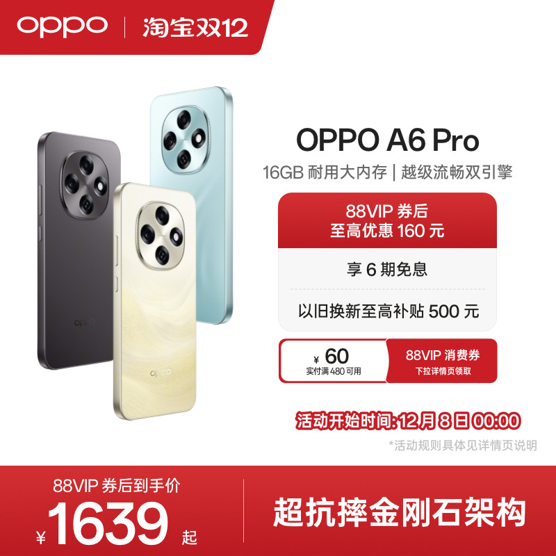 OPPOA6Pro5G新品手机