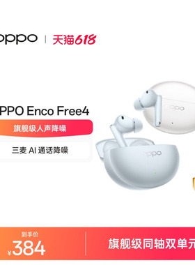OPPO Enco Free4无线蓝牙耳机入耳式主动降噪官方正品新款长续航