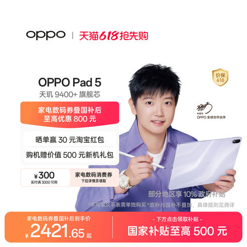 OPPOPad5孙颖莎同款平板