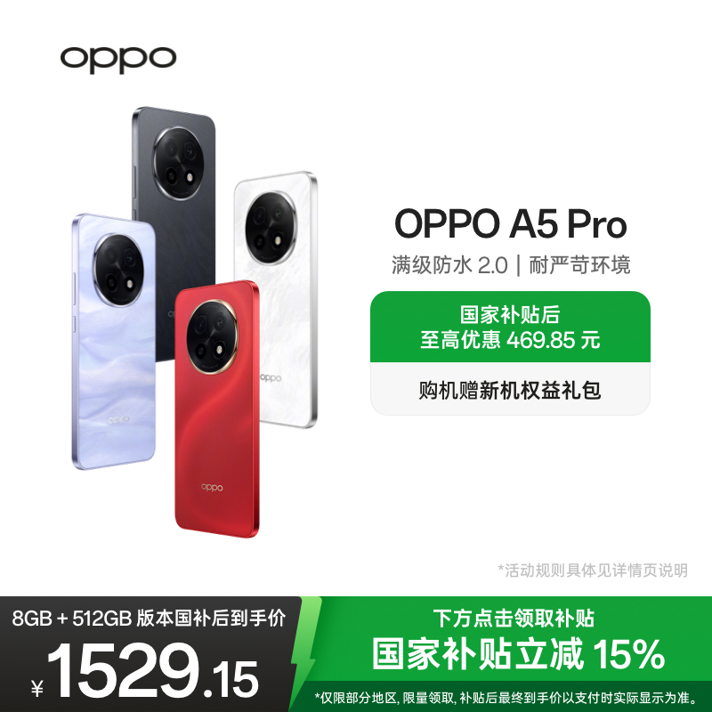 OPPOA5Pro耐用战神新品手机